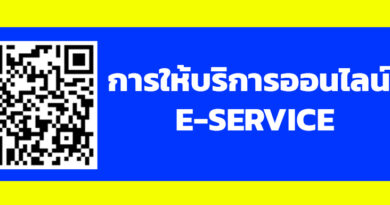 คู่มือประชาชน การใช้งานระบบยื่นเอกสารออนไลน์ E- SERVICE เทศบาลตำบลน้ำคำใหญ่