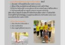 ข่าวประชาสัมพันธ์ การลงทะเบียนรับเบี้ยยังชีพความพิการ