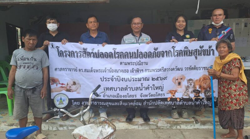 ประชาสัมพันธ์กิจกรรมภายใต้โครงการสัตว์ปลอดโรค คนปลอดภัยจากโรคพิษสุนัขบ้า ตามพระปณิธานศาสตราจารย์ ดร.สมเด็จเจ้าฟ้าฯ กรมพระศรีสวางควัฒน วรขัตติยะราชนารี<br>ประจำปีงบประมาณ พ.ศ. 2569