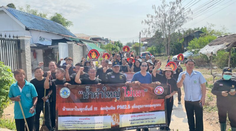 กิจกรรมเดินรณรงค์และล้างถนน เพื่อลดฝุ่น PM2.5 ประจำปี 2569 วันที่ 13 มีนาคม 2569 ในพื้นที่เทศบาลตำบลน้ำคำใหญ่ อำเภอเมืองยโสธร จังหวัดยโสธร
