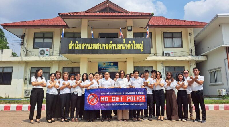 ประชาสัมพันธ์โครงการ/กิจกรรมที่เทศบาลตำบลน้ำคำใหญ่ ได้จัดทำเพื่อพัฒนาองค์กรที่เกี่ยวข้องกับการประเมิน ITA ประจำปีงบประมาณ 2569
