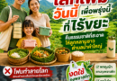 🌿♻️ ประชาสัมพันธ์ เทศบาลตำบลน้ำคำใหญ่ ร่วมใจ…ไร้ขยะ♻️🌿
