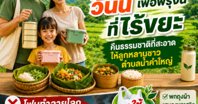 🌿♻️ ประชาสัมพันธ์ เทศบาลตำบลน้ำคำใหญ่ ร่วมใจ…ไร้ขยะ♻️🌿